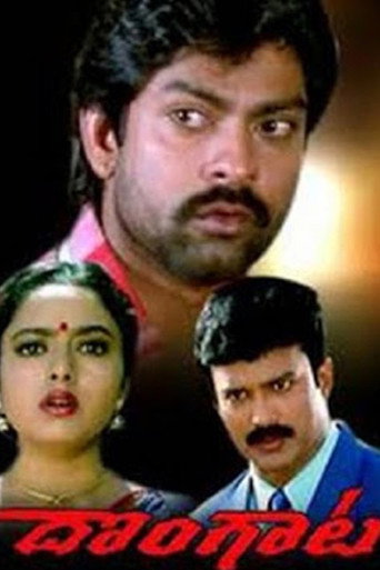 Cartel de దొంగాట