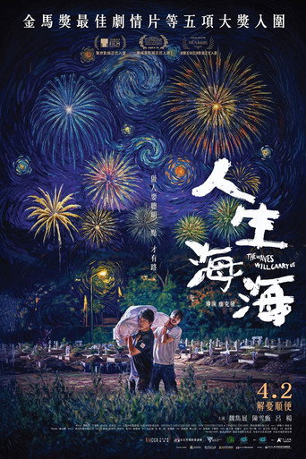 Cartel de 人生海海
