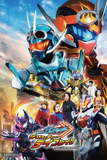 Cartel de 仮面ライダーガッチャード ザ・フューチャー・デイブレイク