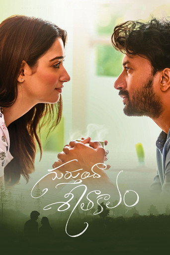 Cartel de గుర్తుందా శీతాకాలం
