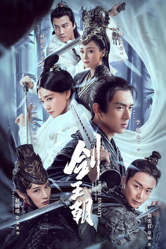 Cartel de 剑王朝