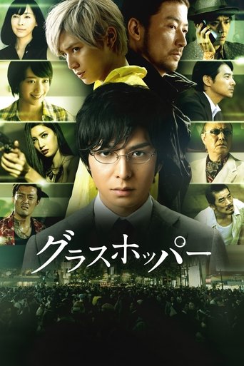 Cartel de グラスホッパー