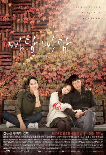 Cartel de 빠담빠담... 그와 그녀의 심장박동소리