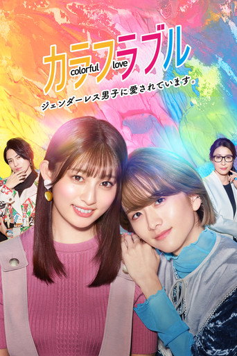 Cartel de Colorful Love - My Androgynous Boyfriend