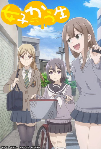 Cartel de Joshikausei