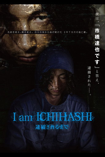 Cartel de I am ICHIHASHI 逮捕されるまで