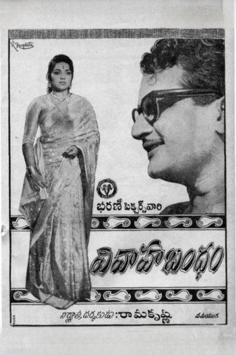 Cartel de వివాహ బంధం
