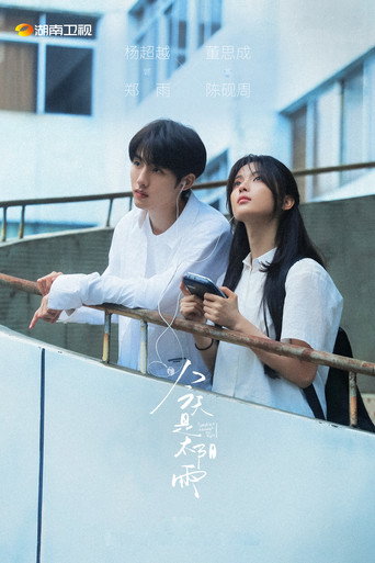 Cartel de 今天是太阳雨