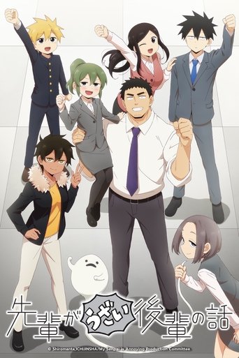 Cartel de Senpai ga Urusai Kouhai no Hanashi