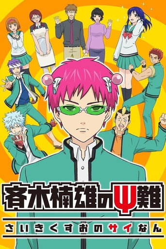 Cartel de La desastrosa vida de Kusuo Saiki