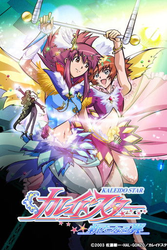 Cartel de Kaleido Star