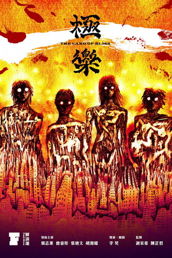 Cartel de 極樂