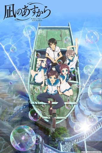 Cartel de Nagi no Asukara
