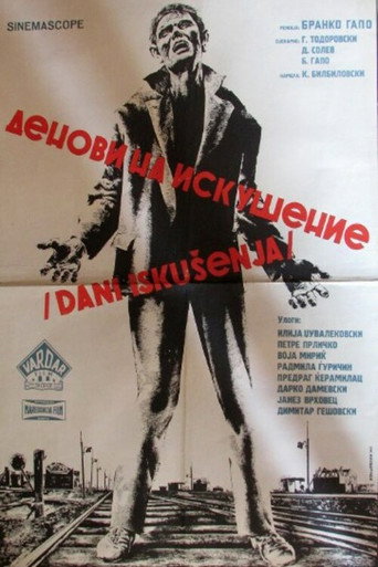 Cartel de Денови на искушение