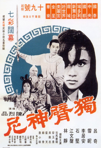 Cartel de 獨臂神尼