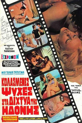 Cartel de Κολασμένες Ψυχές στα Δίχτυα της Ηδονής