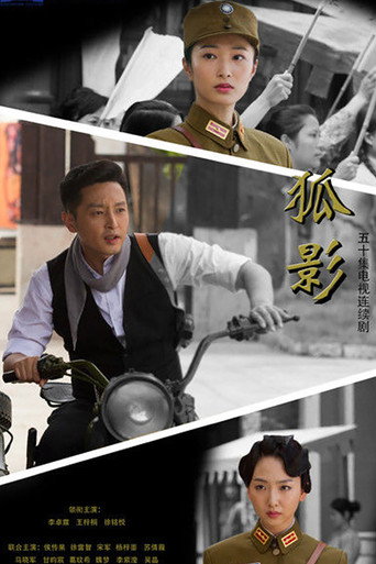 Cartel de 狐影