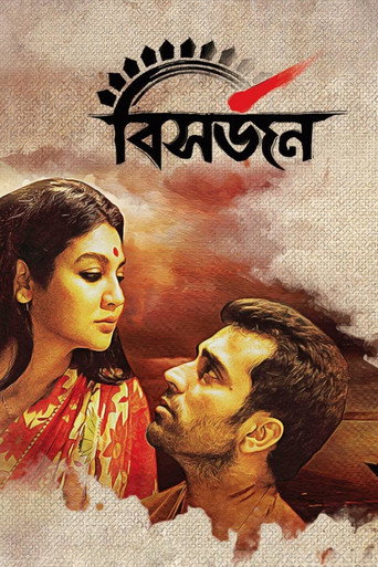Cartel de বিসর্জন