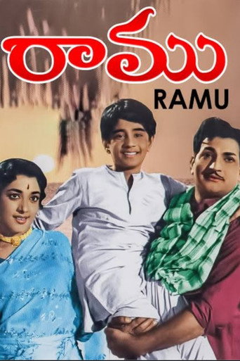 Cartel de రాము