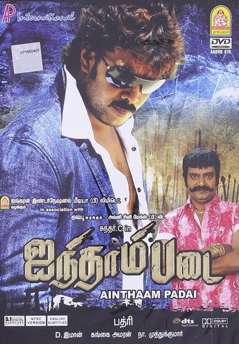Cartel de ஐந்தாம் படை