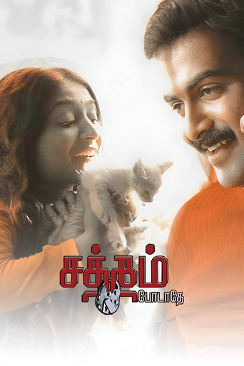 Cartel de சத்தம் போடாதே