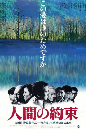 Cartel de 人間の約束