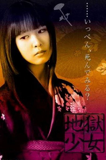 Cartel de 地獄少女