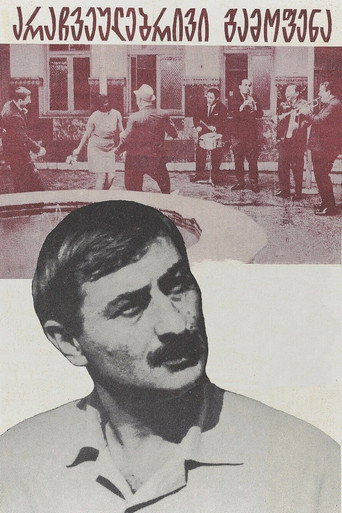 Cartel de არაჩვეულებრივი გამოფენა