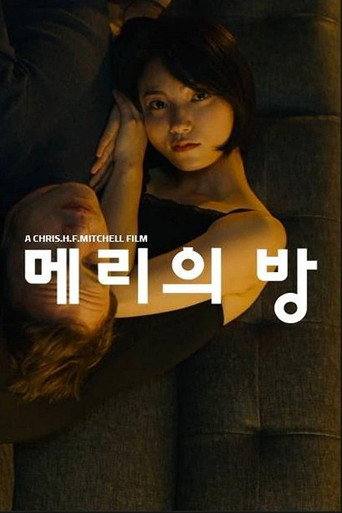 Cartel de 메리의 방
