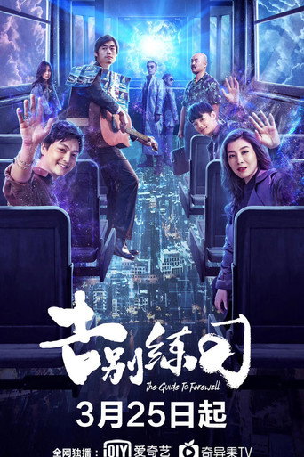 Cartel de 告别练习