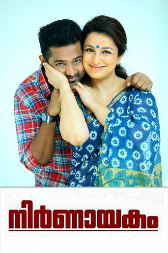 Cartel de നിര്‍ണായകം
