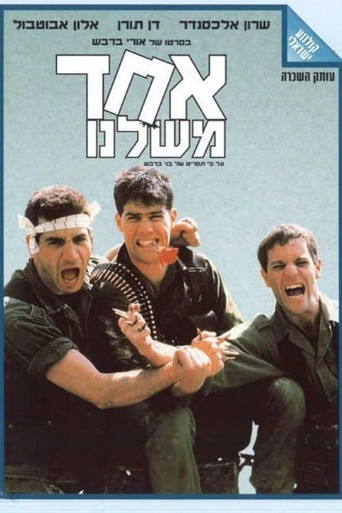 Cartel de אחד משלנו