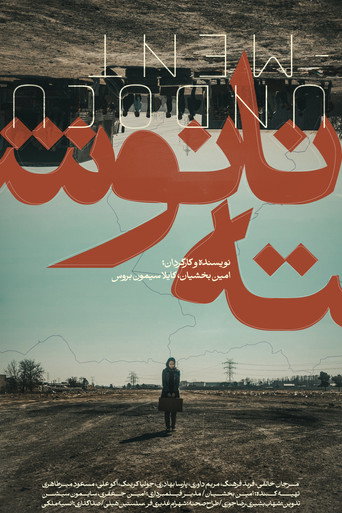 Cartel de نانوشته