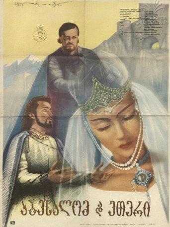 Cartel de აბესალომ და ეთერი