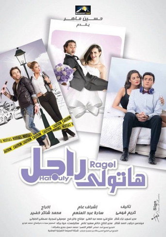 Cartel de هاتولي راجل