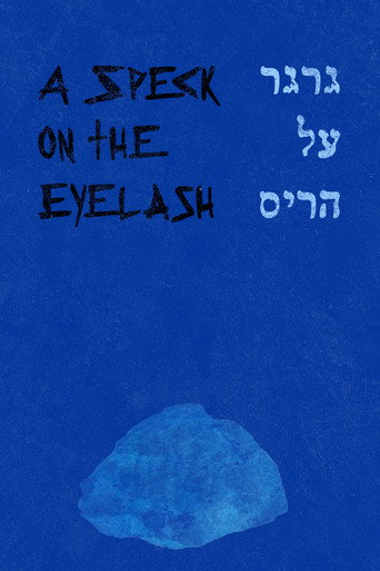 Cartel de גרגר על הריס