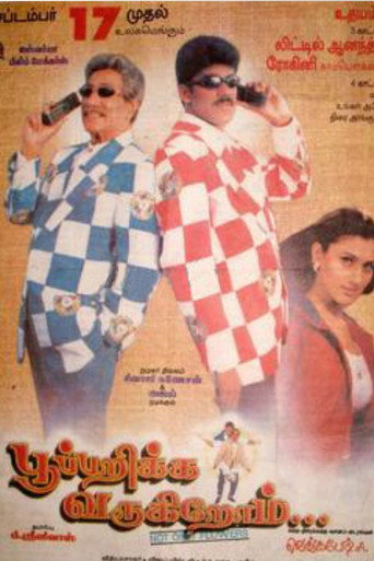 Cartel de பூ பறிக்க வருகிறோம்