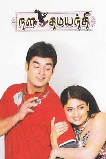 Cartel de நள தமயந்தி