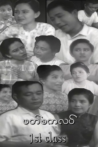 Cartel de ဖတ်စကလပ်