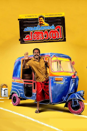 Cartel de ചാലക്കുടിക്കാരൻ ചങ്ങാതി