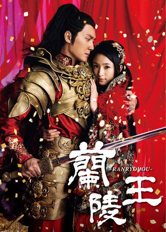 Cartel de Prince of Lan Ling