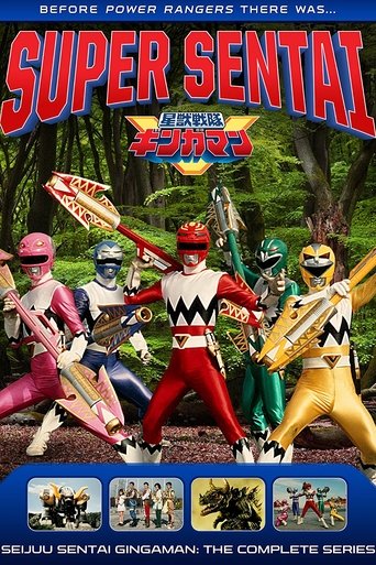 Cartel de 星獣戦隊ギンガマン