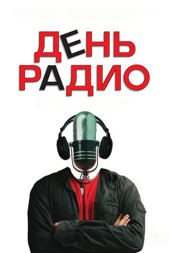 Cartel de День радио
