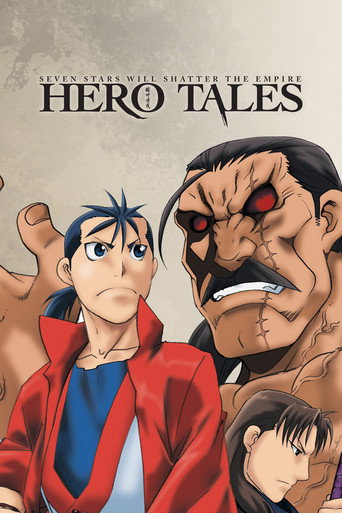 Cartel de 獣神演武 -HERO TALES-