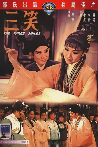 Cartel de 三笑