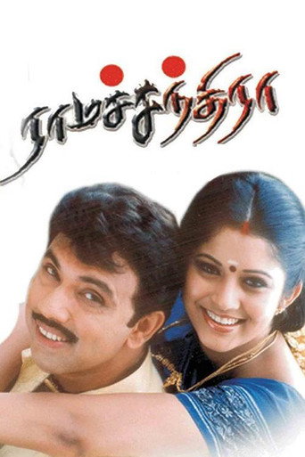 Cartel de ராமச்சந்திரா
