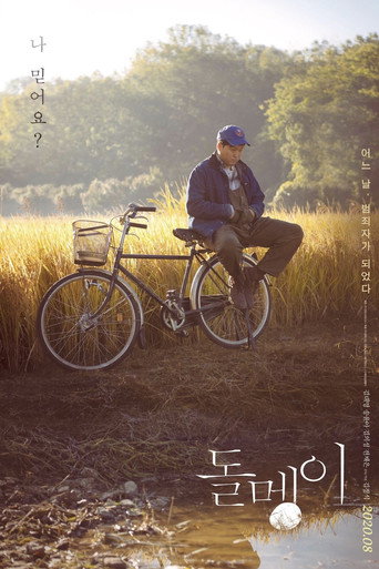 Cartel de 돌멩이