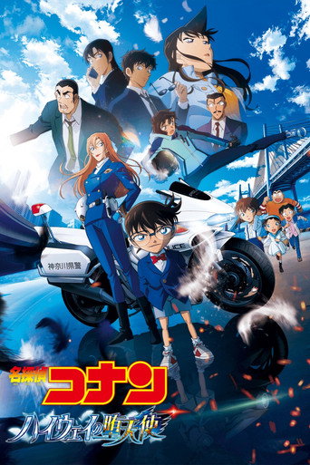 Cartel de 名探偵コナン ハイウェイの堕天使