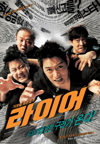 Cartel de 라이어