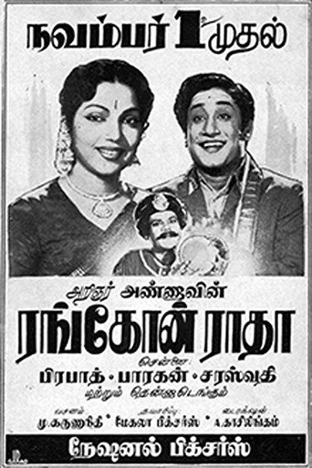 Cartel de ரங்கோன் ராதா